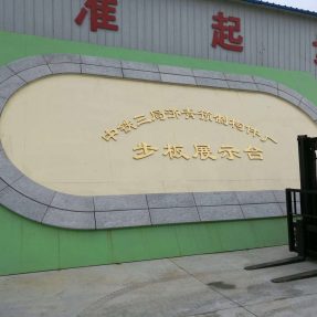 高鐵水泥步板模具中鐵三局濟(jì)青預(yù)制構(gòu)件廠實例